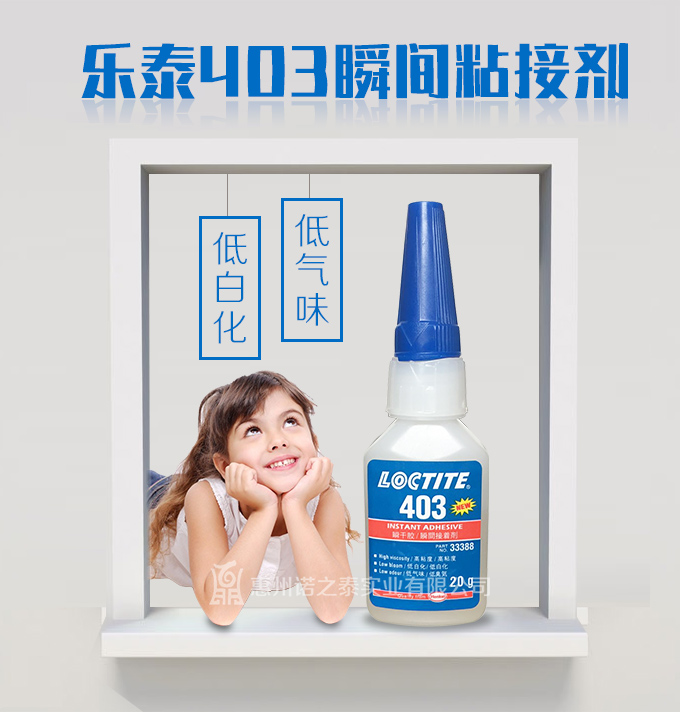 樂(lè)泰403快干膠