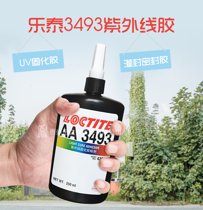 正品樂(lè)泰3493UV固化膠