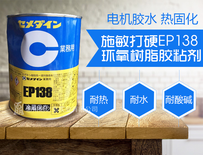 施敏打硬EP-138金屬、陶瓷器膠水