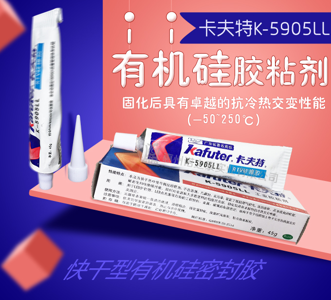 卡夫特 K-5905LL快干型有機硅密封膠
