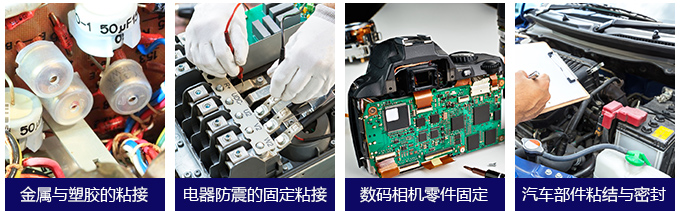 卡夫特K-5808T 電器、音響等零件之絕緣、防塵、防震的固定粘接
